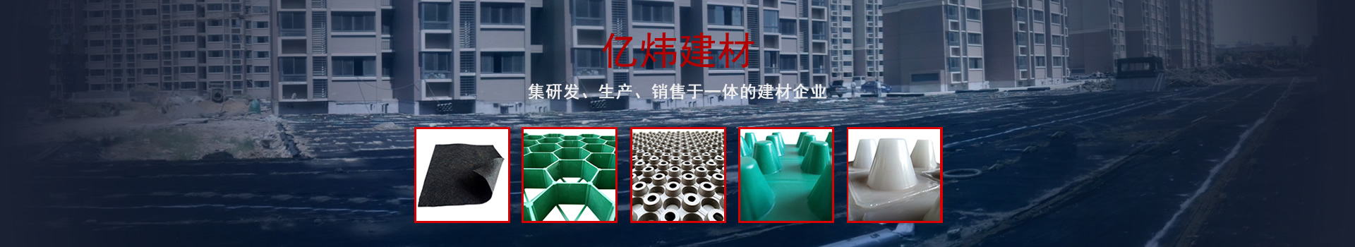 南通亿炜建材有限公司